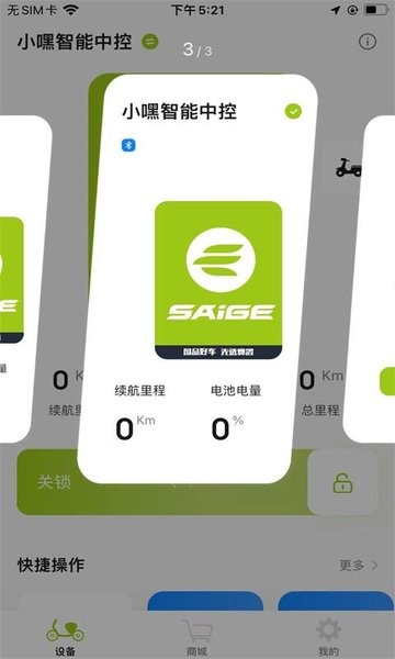 赛鸽智行App