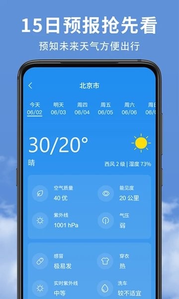 精准实时天气预报appv1.6.7 1