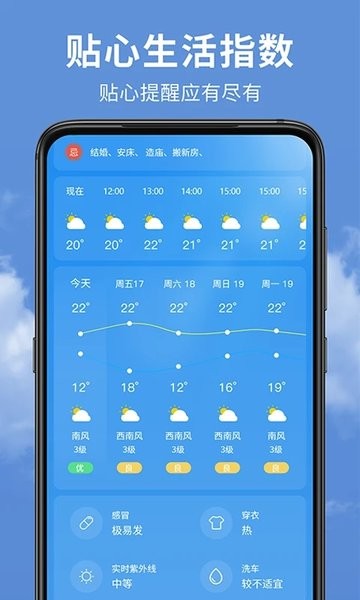 精准实时天气预报appv1.6.7 3