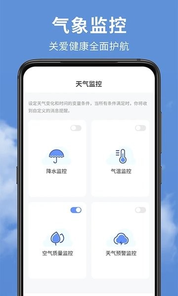 精准实时天气预报appv1.6.7 2