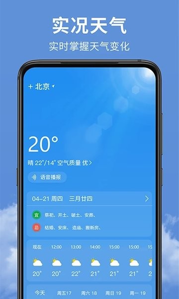 精准实时天气预报app