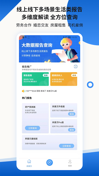 貝融助手app下載