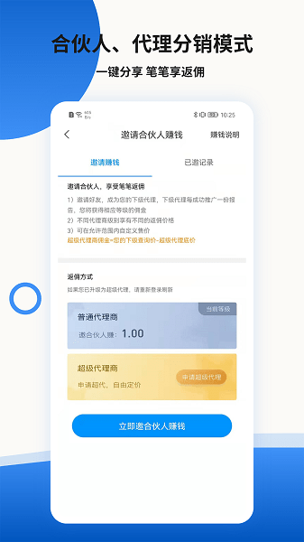 贝融助手商家版v3.0.0 安卓版 3