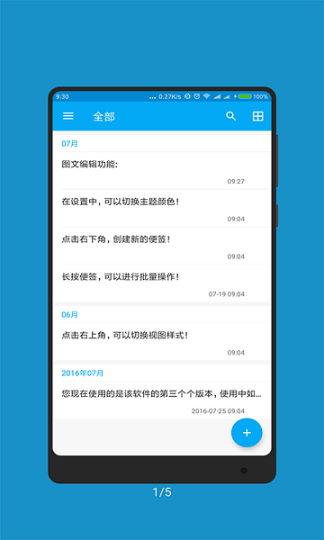 手机高级记事本app(3)