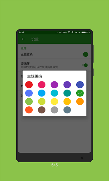 手机高级记事本app(2)