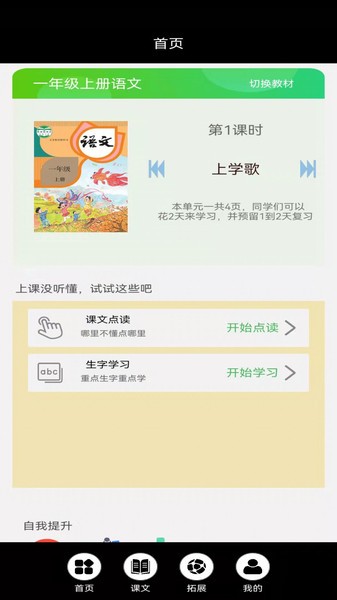小学语文同步点读手机版app(1)