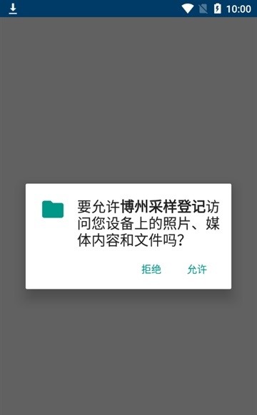 博州核酸采樣登記appv3.6 1