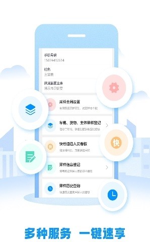 博州核酸采样登记app