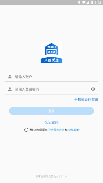 共享仓移动仓管app下载安装