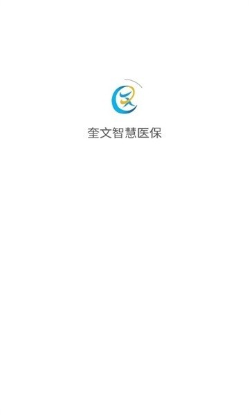 奎文智慧医保app下载