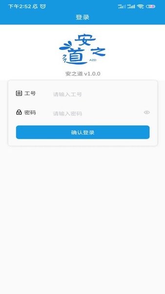 安之道检测app