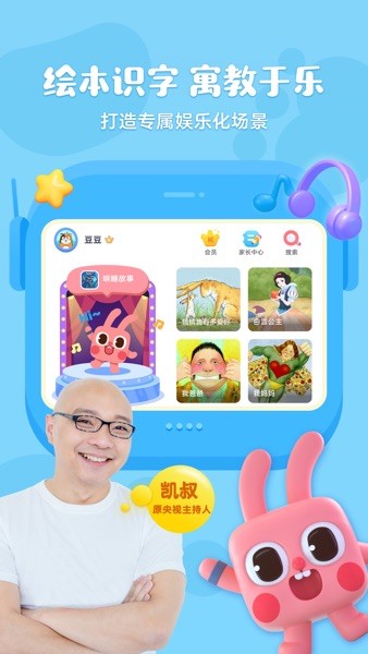 凯叔绘本识字App下载