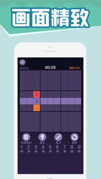 数独大师游戏v1.6.0 手机版 2