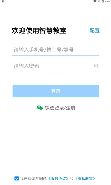 易教智慧教室app下载