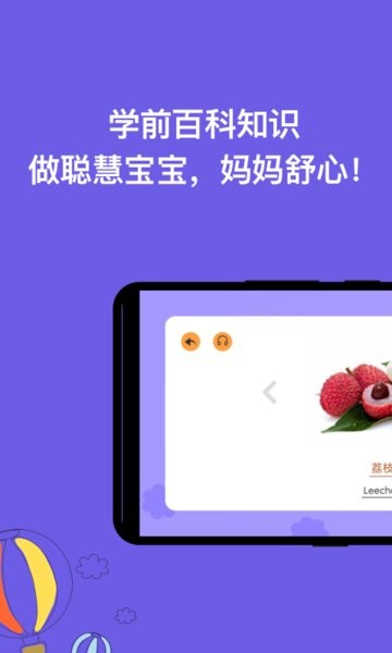 宝宝识字启蒙app(3)