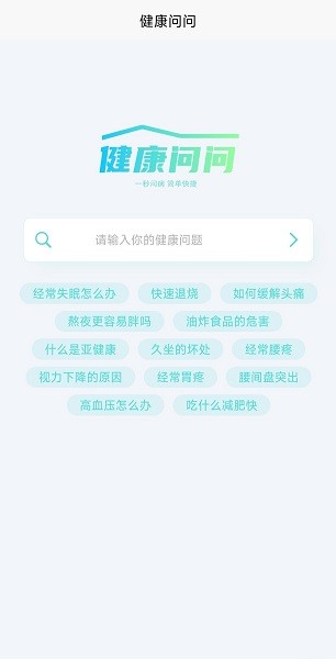 健康问问app下载安装最新版