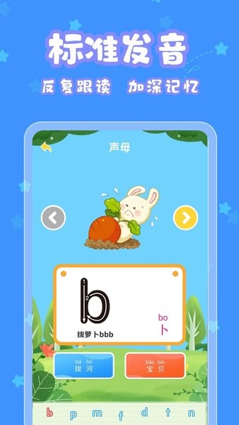宝宝认字appv4.4.5 安卓版 2
