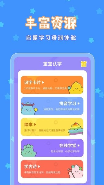 宝宝认字appv4.4.5 安卓版 3