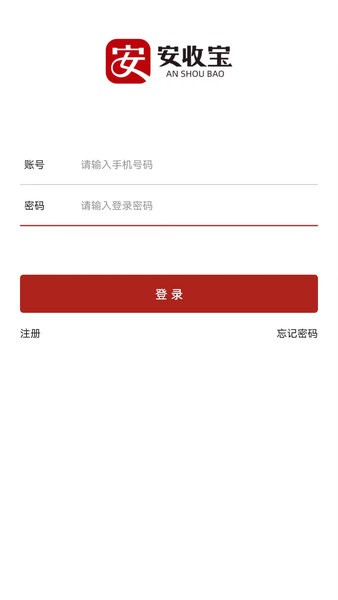 安收宝官方版v1.4.6 安卓版(4)