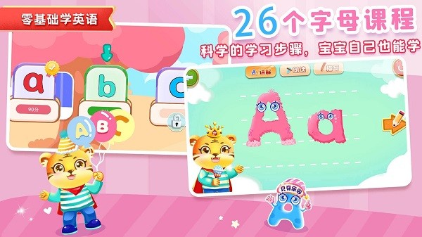 宝宝学英文字母app(3)
