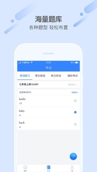 itop爱突破口语教师版v4.0.3 安卓版 1