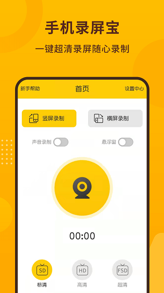 手机录屏宝Appv1.2.5 1