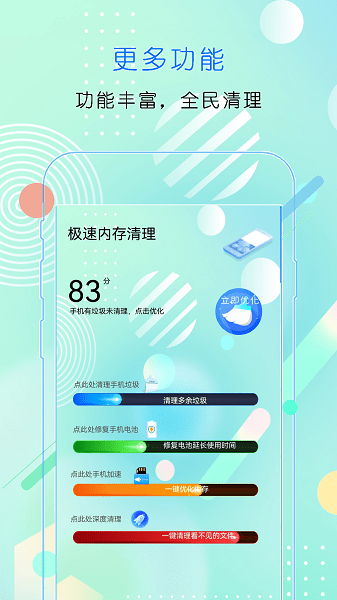 手機優化清理管家app