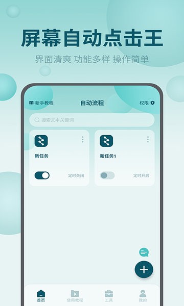 屏幕自动点击王app(2)
