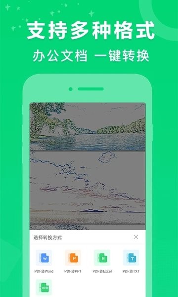 培音PDF转换器app下载