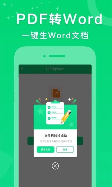 培音PDF转换器手机版v1.0.5 安卓版 1