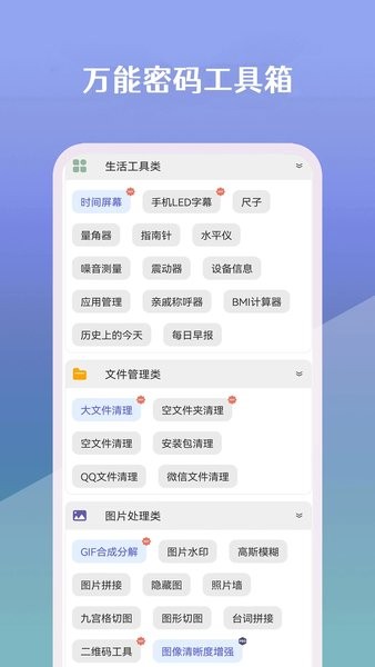 万能密码工具箱下载安装手机版