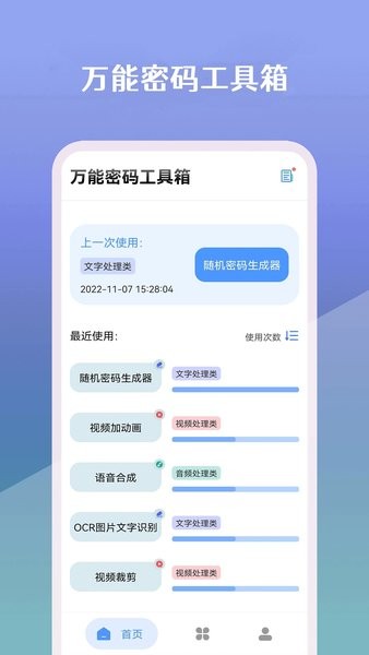 万能密码工具箱appv23.05.24 安卓版 4