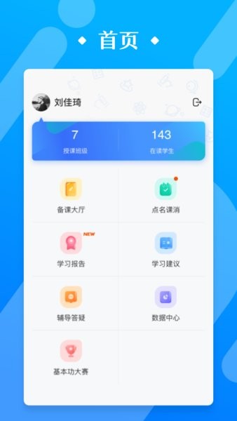 极师通手机版