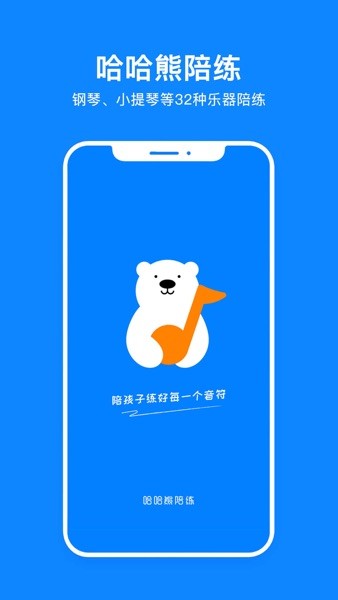 哈哈熊陪练app