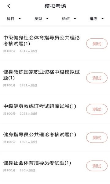 健身教练题库官方app(1)
