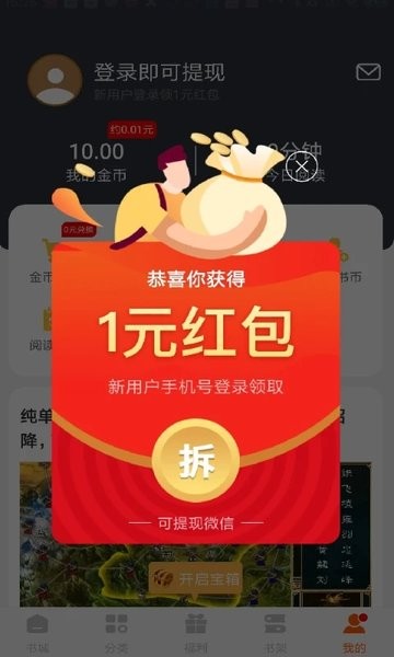 红桃免费小说阅读appv1.75.8 安卓版 3