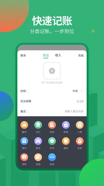 石头记账app