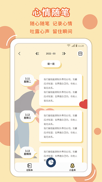 享记账app