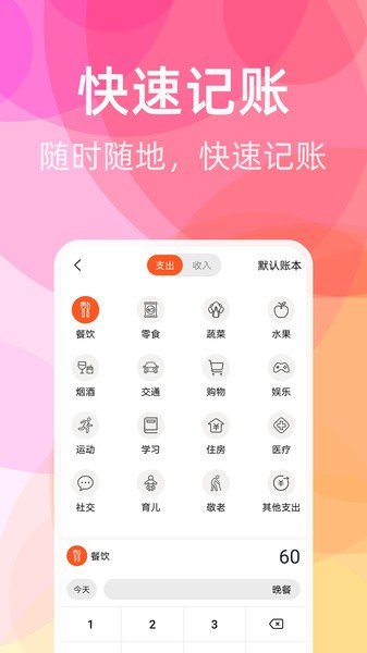 橙子记账手机版下载安装最新版