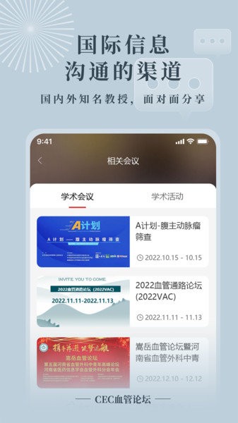 cec血管论坛app下载