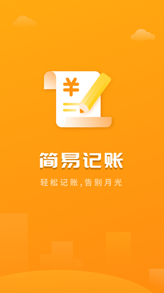 快记账app