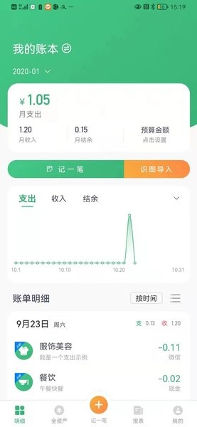 一同记账Appv1.2.22 安卓版 3