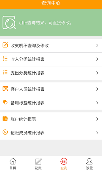 简益通用流水记账Appv4.2 3