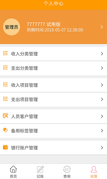 简益通用流水记账App