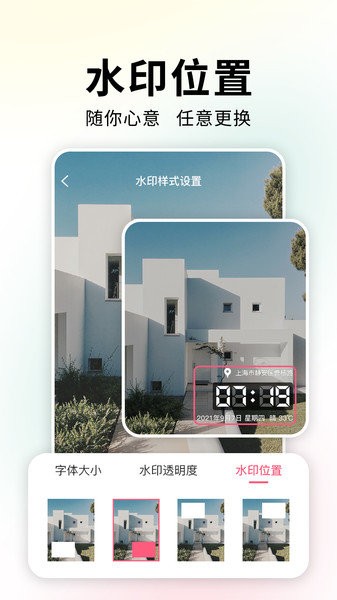 时间水印appv1.5.3 3