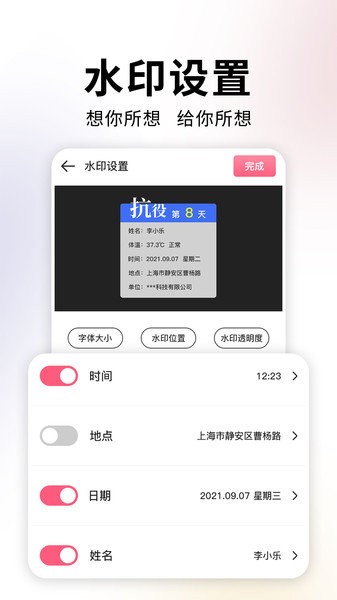 时间水印appv1.5.3 2