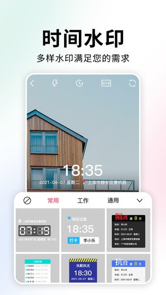 时间水印app