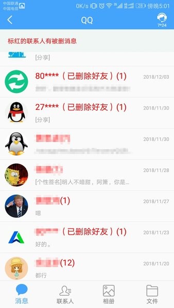 q恢复大师app(2)