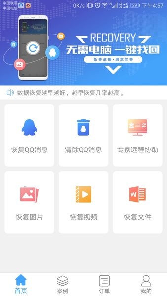q恢复大师app(4)