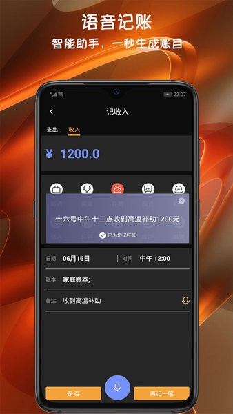 小语记账appv3.6.0 安卓版 1